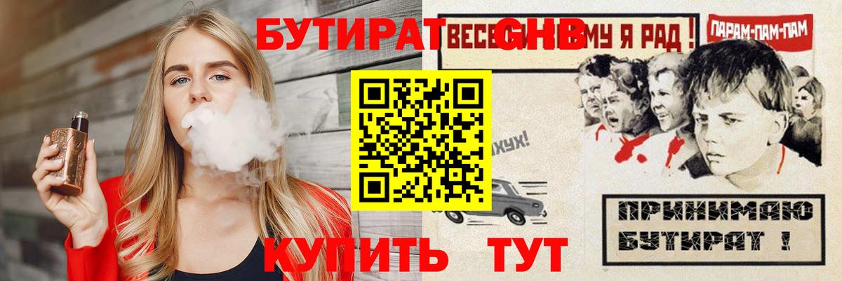 Бутират 99% Кашира