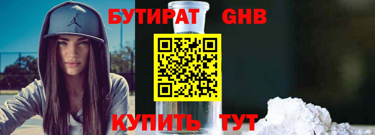 БУТИРАТ жидкий экстази  Вход с VPN  БУТИРАТ  Кашира 