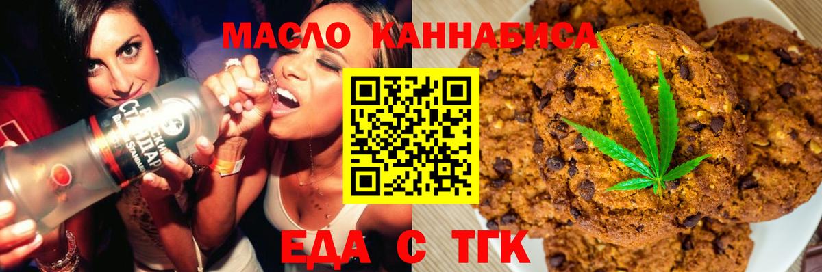 Еда ТГК марихуана  Вход с VPN  Кашира 