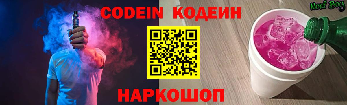Кодеиновый сироп Lean напиток Lean (лин) Кашира