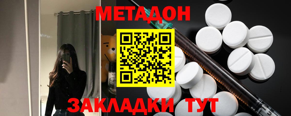 МЕТАДОН белоснежный  Вход с VPN  Кашира 